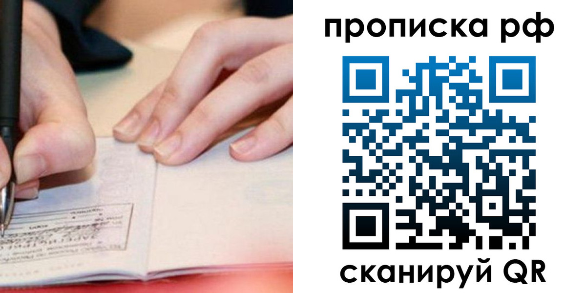 прописка законно в Кохме